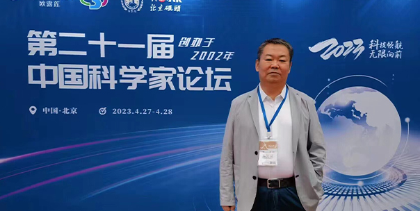  杜菁博士受邀參加第二十一屆中國(guó)科學(xué)家論壇
